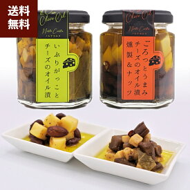 【マラソン ポイント3倍＋最大20％OFF】 おつまみ いぶりがっこ チーズ オリーブオイル漬 燻製 ナッツ 2種 セット 詰め合わせ おつまみセット つまみ 瓶詰 ウィスキー ハイボール ビール 日本酒 常温 2000円 おしゃれ ギフト 手土産 高級