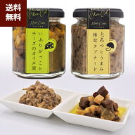 【公式 ノルテカルタ】 おつまみ いぶりがっこ チーズ オリーブオイル漬 椎茸 タプナード 2種 セット 詰…