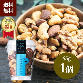 【新東北みやげコンテスト受賞】 おつまみ ナッツ しょっつるナッツ ミックスナッツ つまみ ワイン 白ワイン ウィスキー ハイボール ビール 日本酒 常温 500円 おしゃれ おすすめ 珍しい ギフト 手土産 高級 お取り寄せ / 公式 ノルテカルタ