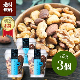 【新東北みやげコンテスト受賞】 おつまみ ナッツ しょっつるナッツ ミックスナッツ 3個 セット 詰め合わせ おつまみセット つまみ ワイン 白ワイン ウィスキー ハイボール ビール 日本酒 常温 2000円 おしゃれ おすすめ ギフト 手土産 高級 お取り寄せ / 公式 ノルテカルタ