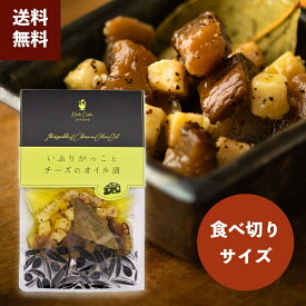 【マラソン ポイント3倍＋最大20％OFF】 おつまみ いぶりがっこ チーズ オリーブオイル漬 つまみ パウチ お試し 60g ワイン 白ワイン ウィスキー ハイボール ビール 日本酒 常温 1000円 おしゃれ 高級 国産 国内製造 秋田県