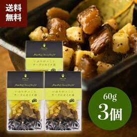 【公式 ノルテカルタ】 おつまみ いぶりがっこ チーズ オリーブオイル漬 つまみ パウチ お試し 60g 3個 セット 詰め合わせ おつまみセットワイン 白ワイン ウィスキー ハイボール ビール 日本酒 常温 2000円 おしゃれ 高級 国産 国内製造 秋田県