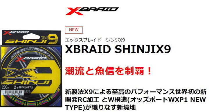 楽天市場】YGK エックスブレイド シンジX9 0.6号200m : NorthCast
