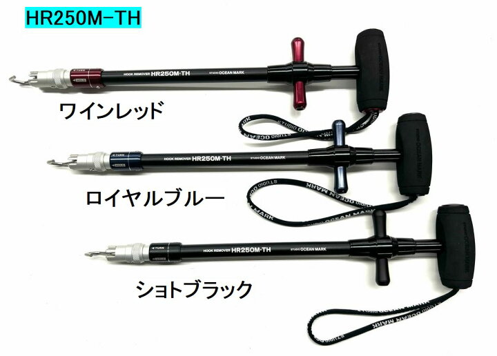 楽天市場】SOM HR250M フックリムーバー スタジオオーシャンマーク 