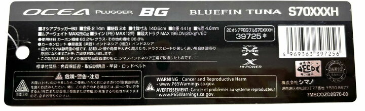 楽天市場】シマノ ブルーフィンツナ S70XXXH 20オシアプラッガーBG 