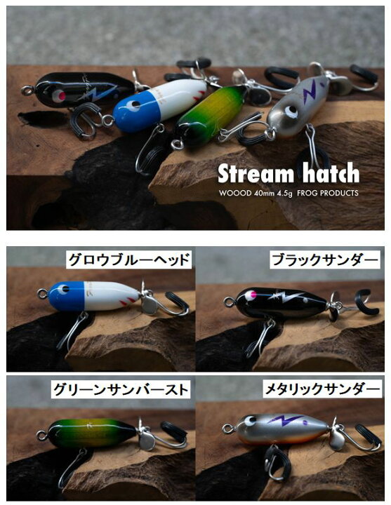楽天市場】ウッドストリームハッチ フロッグプロダクツ FROG PRODUCTS 