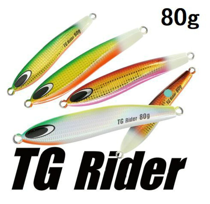 楽天市場】TGライダー80g ネイチャーボーイズ : NorthCast