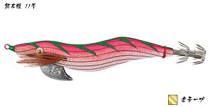 林釣漁具 餌木猿3.5号 約21g 11号 エギング