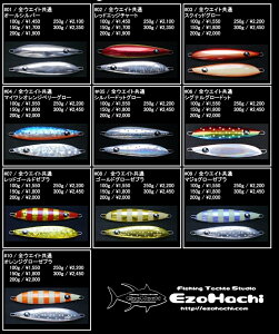 蝦夷八 NaMaRaJig ナマラジグ ST200g #09 マジョグローゼブラ