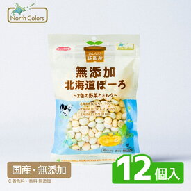 【公式】 無添加 北海道 ぼーろ 12個入 まとめ買い 大容量 送料無料 国産 たまごボーロ ぼうろ チャック おやつ お菓子 子ども 子供 ノースカラーズ Northcolors
