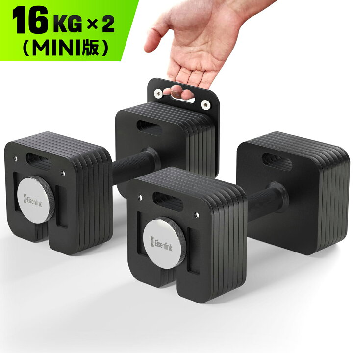 楽天市場】【一年保証】 EisenLink 可変式ダンベル 4kg~36kg 2kg刻み 