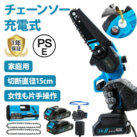 【最大P5】充電式チェーンソー 6インチ 充電式ハンディソー ハンディチェーンソー 片手 充電式チェンソー コードレス 電動チェーンソー 小型チェーンソー 家庭用 電動ノコギリ 21Vバッテリー 切断直径150mm PSE認証 1年保証 ブラシレスモーター