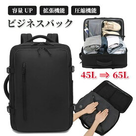 【最大P5】ビジネスバック 真空圧縮リュック 旅行バック 真空圧縮 リュック ポンプ付き エア真空 バックパック メンズ 17インチPC対応 ビジネスバッグ 大容量 多機能 乾湿分離 キャリーオン機能 通勤 通学 出張 旅行 多層ポケット 45-65L 拡張可能