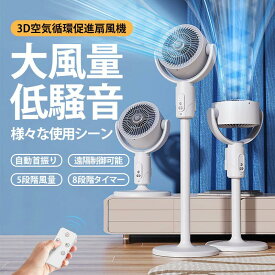扇風機 サーキュレーター 折りたたみ dcモーター リビング扇風機 静音 卓上 dcモーター 省エネ 長時間稼働 強力 軽量1台3役 高さ調節可能 USB/電池給電式 自動首振り タイマー機能 リモコン付き 入切タイマー 熱中症対策