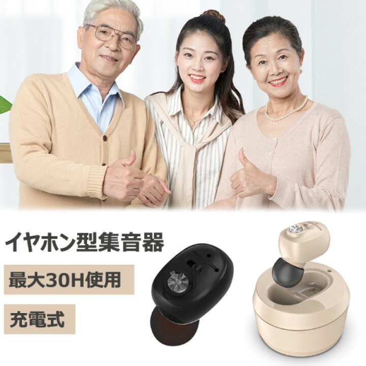 楽天市場】集音器 ワイヤレス イヤホン型 集音機 充電式 高齢者集音器