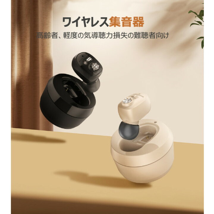 楽天市場】集音器 ワイヤレス イヤホン型 集音機 充電式 高齢者集音器