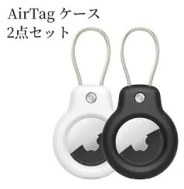 AirTag ケース 2個セット エアタグケース airtag キーホルダー ワイヤーリング ストラップ エアタグ ケース airtag 保護ケース ロック 耐衝撃性 荷物 鍵 バックパックに掛ける エアタグ用ケース