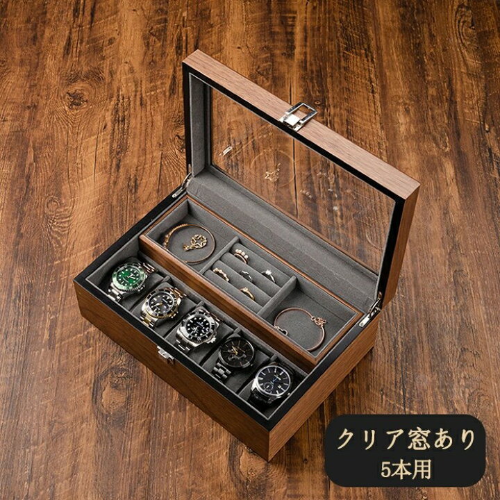 楽天市場】腕時計ケース アクセサリーケース 4本 5本 時計ケース 