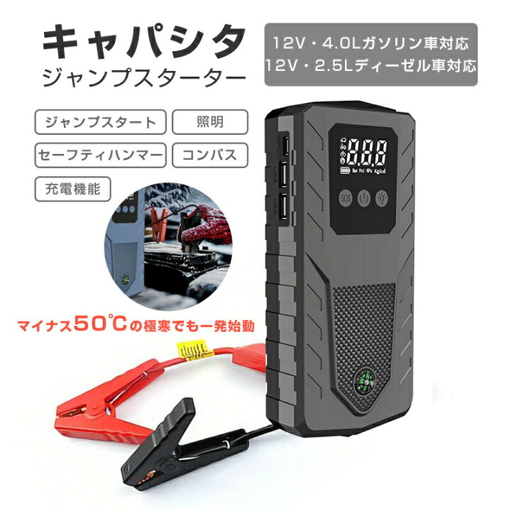 楽天市場】【最大P5+2000OFF】キャパシタ ジャンプスターター 12V車用 