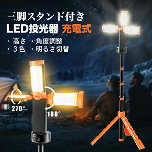 �_�S�X��5%OFF�^LED���C�g ���[�N���C�g �[�d�� ��Ɠ� 200W ������ led ���O �h�� �[�d����Ɠ� ���[�N���C�g ���P�x led���C�g 12000mAH ��e�� �O�r �r�t �X�^���h �t�� 3�F ��O�Ɩ� �W���� ��d 