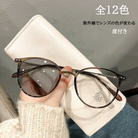 メガネ 紫外線でレンズの色が変わる 度付きメガネ ブルーライトカット レディース 度あり/度なし ボストン 紫外線でレンズの色が変わる 度付きメガネ ブルーライトカット