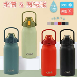 水筒 保温 保冷 水筒 魔法瓶【1300ml/1700ml選べる】 スポーツボトル 直飲み 漏れ防止 大容量 山登り 運動 軽量 旅行 持ち運び 男の子 女の子 大人 子供 プレゼント