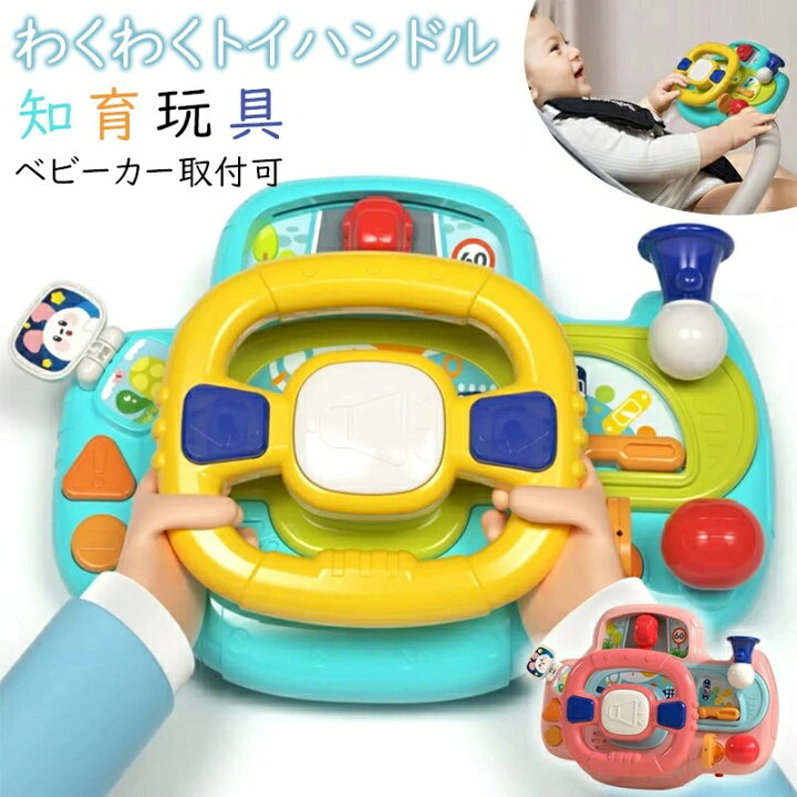 楽天市場】ハンドル おもちゃ 子供 ベビーカー ベビーチェア ベビー 
