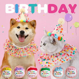 【2点セット】犬 誕生日 スタイ 帽子 飾り付け お祝い グッズ 猫 誕生日セット 飾り ペット用 バースデー バルーン パーティーセット 蝶ネクタイ 衣装 ハット キャップ 可愛い おもちゃ ペット用品 パーティー コスプレ かぶ