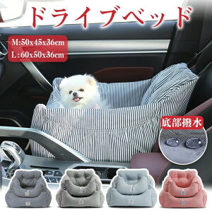 犬 犬用 ドライブベッド ドライブボックス ベッド ペットキャリー ペットドライブボックス ペットソファー 車 冬 猫 犬ベット ペットベッド 猫ベッド お出かけ アウトドア 防災 通年 ふわふ