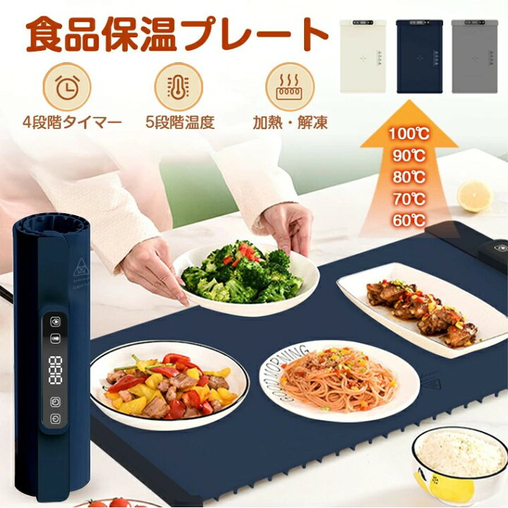 楽天市場】保温プレート 折りたたみ シリコン フードウォーマー ホット 