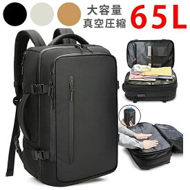 真空圧縮 リュック ポンプ付き エア真空 バックパック メンズ 17インチPC対応 ビジネスバッグ 大容量 多機能 乾湿分離 キャリーオン機能 通勤 通学 出張 旅行 多層ポケット 65L 拡張可能
