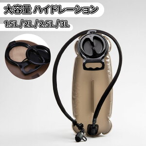 �y�ő�P5�z�n�C�h���[�V���� 1.5L / 2L / 2.5L / 3L ��e�� �S�J���� �咍������ �`���[�u���E�� ���֗� �n�C�h���[�V�����p�b�N �R�ۖ��L �o�R���� �A�E�g�h�A ���⋋�� �W���M���O �g���C����