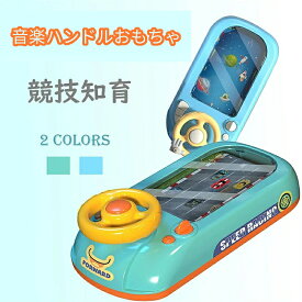 子供用レーシングゲーム機 おもちゃ ハンドル 運転 ハンドル付き リアル感 模擬運転 USB充電 玩具 知育玩具 音楽とライト搭載 レース体験で楽しく遊べる 反射神経を鍛えるおもちゃ きょう3歳 4歳 5歳 子供たち クリスマスプレゼント