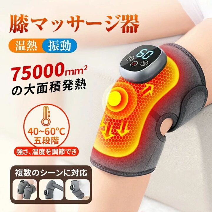 楽天市場】【最大2000OFF】膝マッサージ器 膝 肩 肘 多用途 保温 膝 