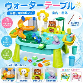 ＼期間限定300OFF／ウォーターテーブル ウォーターおもちゃ 子供 玩具 砂場セット 水遊び 砂遊び 室内 屋外 感覚玩具 親子 幼児 子ども キッズ ビーチおもちゃ プール ピクニック ガーデン 裏庭 公園 家庭 学校 保育園 遊具 アウトドア