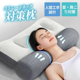枕 ストレートネック 横向き 横向き寝用枕 うつぶせ寝 快眠枕 まくら 低反発枕 マクラ 肩こり 安眠枕 頸椎安定型 頸椎サポート枕 通気性 洗える 健康まくら いびき防止 頚椎 まくら ピロー 抗菌 防ダニ よく眠れる 仰向け