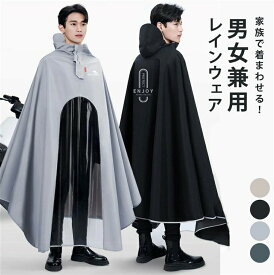 【最大P10倍UP】レインコート メンズ レディース 自転車 レインポンチョ 大きいサイズ ロング丈 ロングコート レインウェア 通学 男女兼用 リュック対応 透明バイザー 防水 雨具 自転車用レインコート 雨カッパ キャンプ 通勤 通学