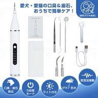 ＼期間限定300OFF／ペット口腔洗浄機 超音波 歯垢除去器 5モード 犬 猫 歯用ツール 電動 ペット用 高周波…