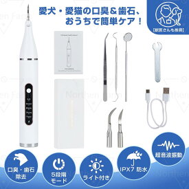 ペット口腔洗浄機 超音波 歯垢除去器 5モード 犬 猫 歯用ツール 電動 ペット用 高周波振動スケーラー 振動デンタルクリーナー 口内洗浄 可視化 見える ペットの歯垢 歯周病 歯石 除去 防水 自宅で清潔に 簡単的操作
