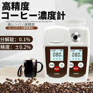 ＼SS最大P5+300OFF／コーヒーTDSメーター 0-22%濃度計 温度補正機能付き屈折計