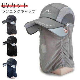 フェイスガード 通気性 メッシュ 登山 サンガード付き スポーツキャップ 帽子 UVカット 釣り 速乾 フェイスカバー 深め メンズ 夜間 ランニングキ レディース 花粉対策 反射材