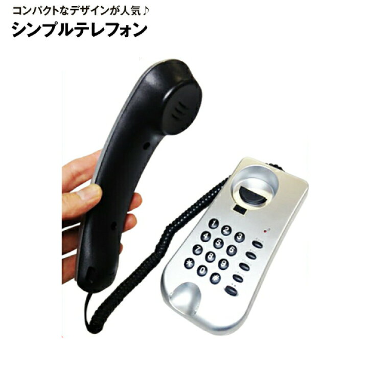 楽天市場 次回入荷9月末予定 シンプルテレフォン ノーザンブルー Nb 10s シルバー 電話機 固定 本体 おしゃれ 固定電話 固定電話機 シンプル コンビニ後払い オフィス用品 オフィス でんわ 業務用 家庭用 家庭用電話機 家庭電話 ひかり電話 Ip電話対応 ノーザン