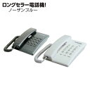 ベーシックテレフォン ノーザンブルー NB-2000 ブラック/ホワイト 全国送料無料0円 出荷台数50万台の電話機|電話機 本体 シンプル おしゃれ 固定電話...