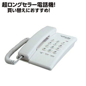 ＜全商品10％OFFクーポン★4月27日(土)09:59まで＞ベーシックテレフォン【定番】ノーザンブルー 電話機 ホワイト（アイボリー）おしゃれ 固定電話 家庭用 家庭用電話機 ホテル 旅館 でんわ ひかり電話 J:COM IP電話対応 ひかり 対応 家用 安い