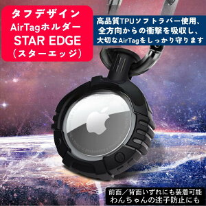 ^tfUC AirTagz_[ ʑ\ Jrit STAR EDGEiX^[GbWjP[X Jrit ϏՌJo[ ybgp h~ ʑ iTPU \tgo[ Y fB[X 