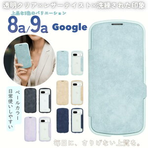 �O�[�O���s�N�Z��9A �P�[�X �O�[�O���s�N�Z��8A �P�[�Xgoogle pixel 8a google pixel 9a �蒠�^ �N���A googlepixel Chrome �X�^���h�@�\�t�� �P�[�X TPU�{PU���U�[ �X�^���h�@�\�t�� �X�g���b�v�z�[���t��