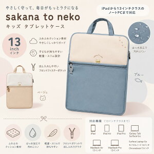 �}���\�����Ԃ�10��OFF�I�N�[�|���b�^�u���b�g�P�[�X 13�C���` ���w�� �˂� ���� �L sakana to neko (�u���[�j�m�[�g�p�\�R���P�[�X �m�[�gPC�P�[�X iPad�P�[�X iPad�|�[�` PC�P�[�X �y�� �ϏՌ� �R