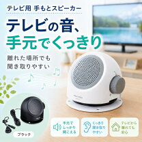 楽天市場】老人 難聴 スピーカーの通販