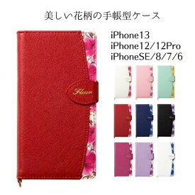 NATURALdesign 手帳型iPhone13 iPhone12Pro/12 iPhoneSE/8/7/6s/6 ケース 花柄 フルール カードポケット付 ハンドストラップ付 FLEUR|iPhone8/7ケース おしゃれ 手帳 かわいい カバー 手帳型ケース スマホケース アイホン7 人気 ナチュラルデザイン