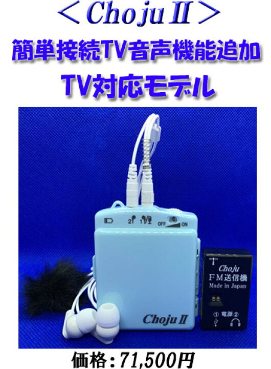 楽天市場】聴覚補助ならコレ！スマホとTV音声対応 ポケットタイプ 集音  